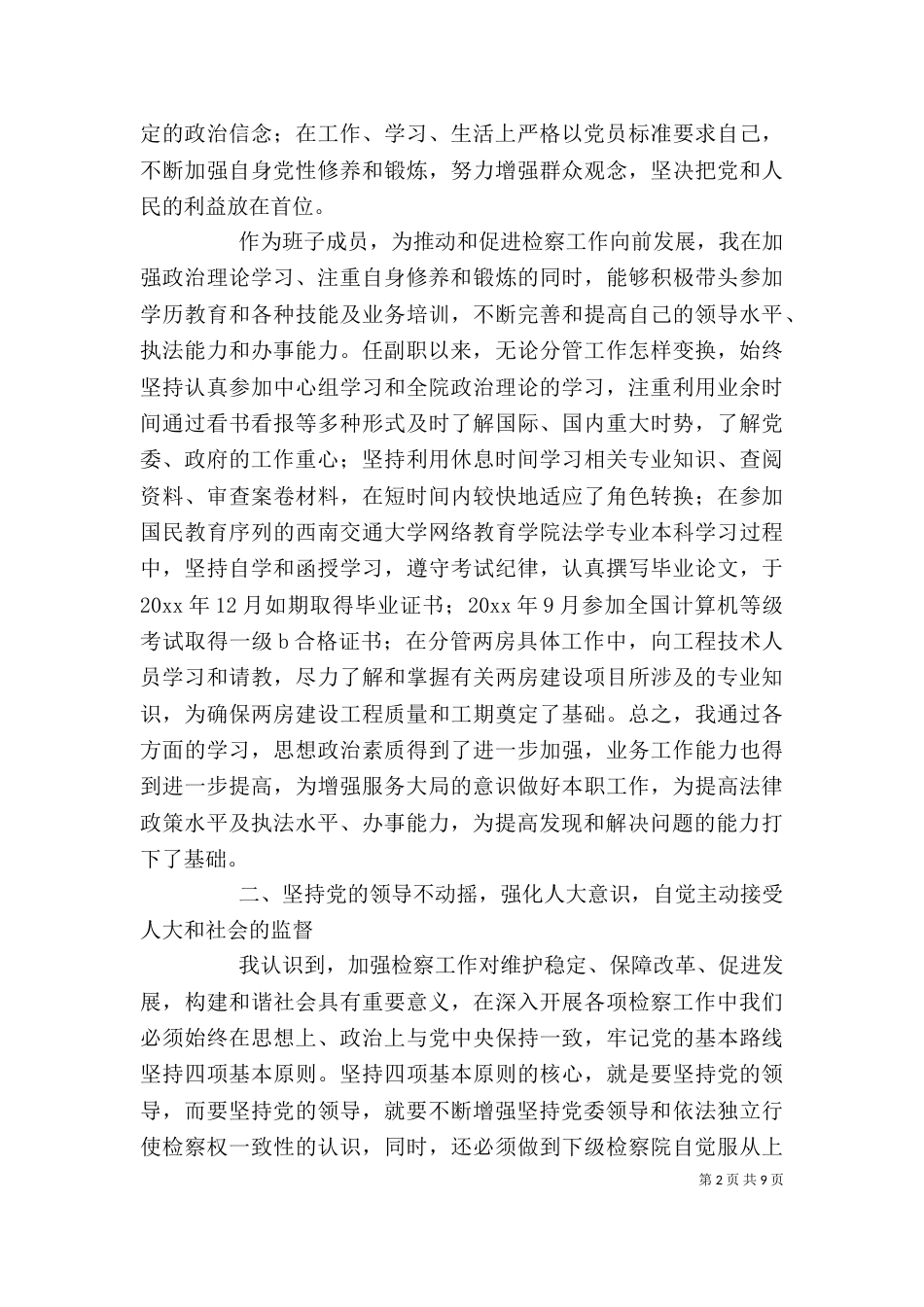 检察院检察长述职述廉报告（八）_第2页