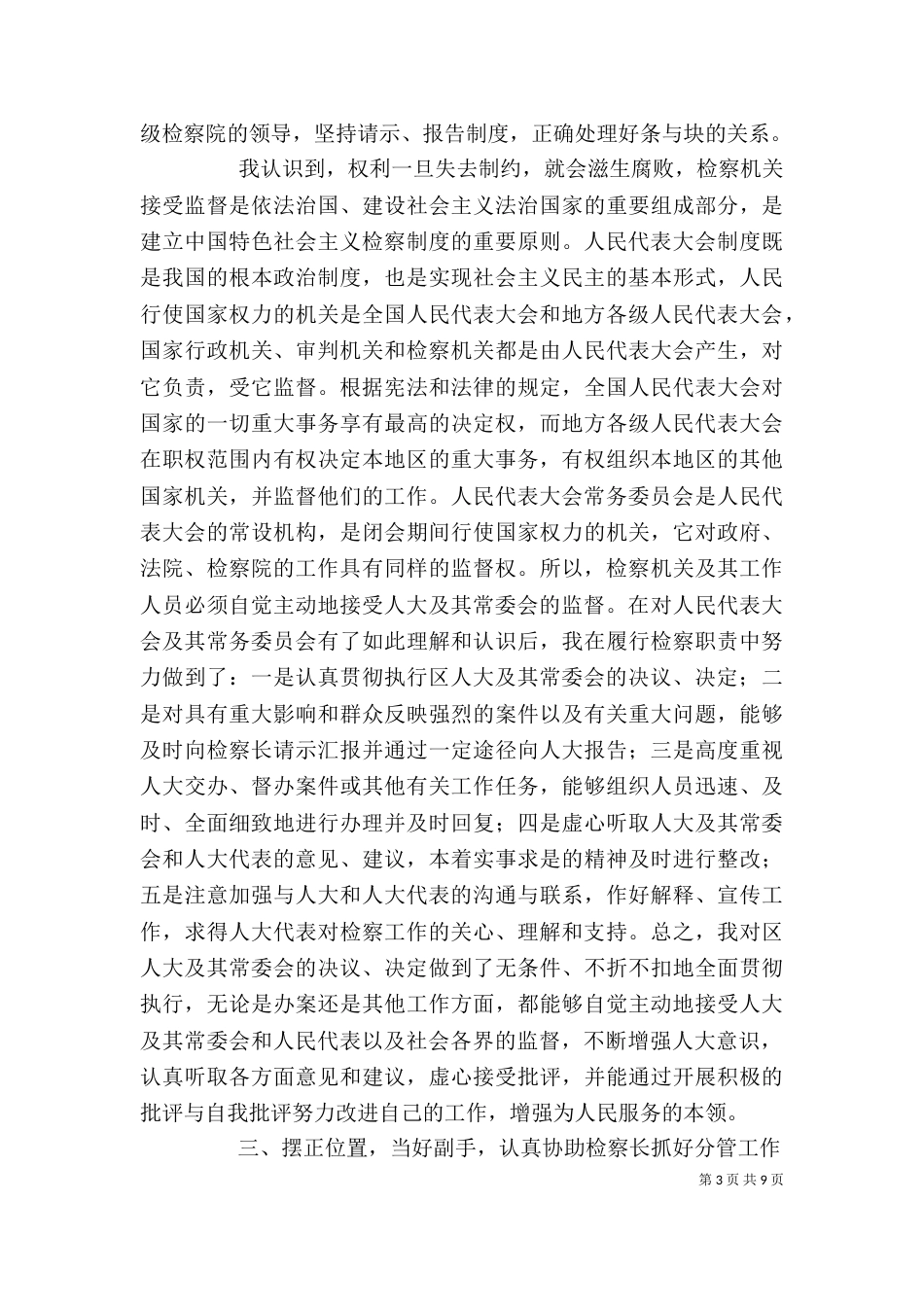 检察院检察长述职述廉报告（八）_第3页