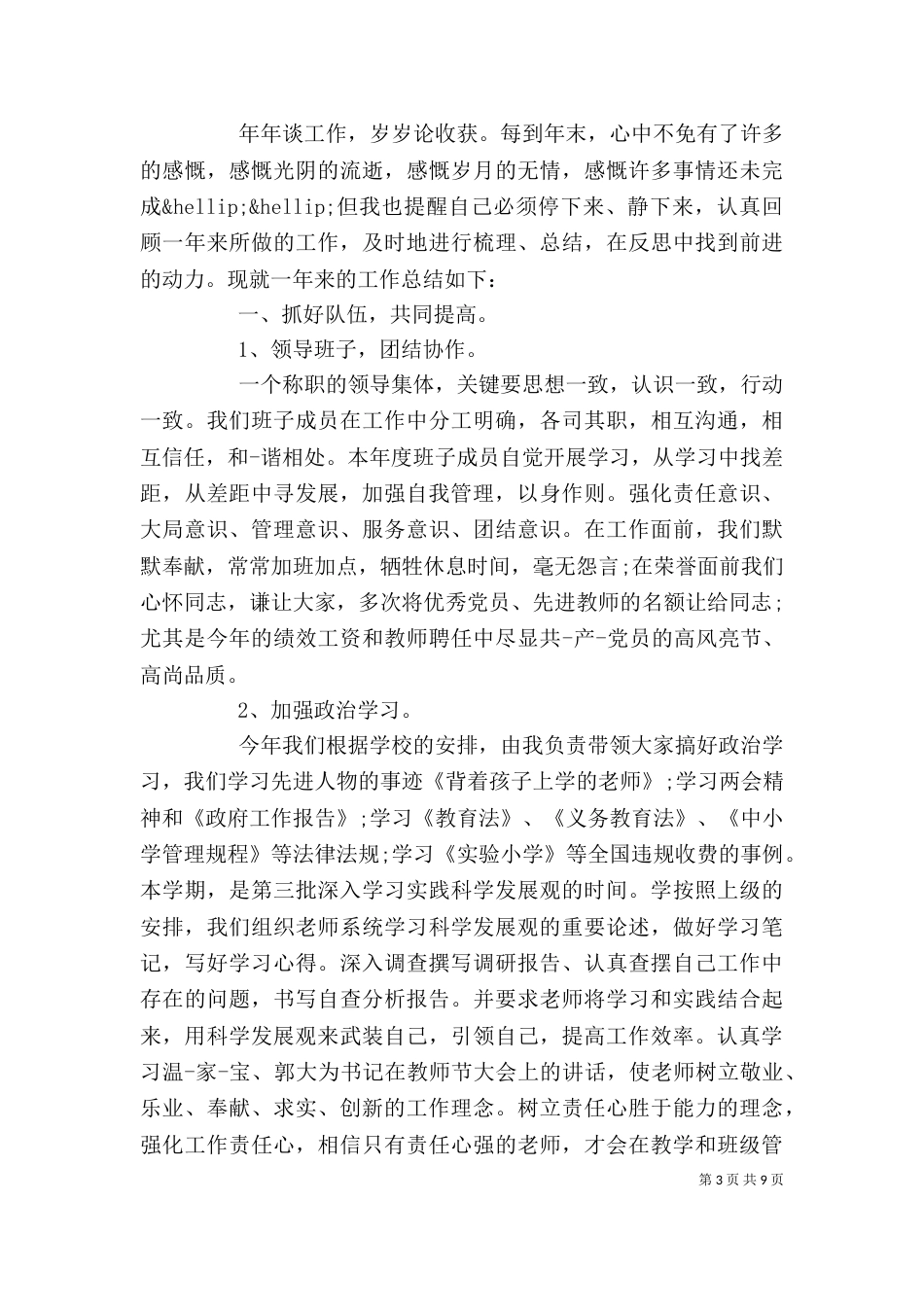 校长年度考核工作自我鉴定大全_第3页