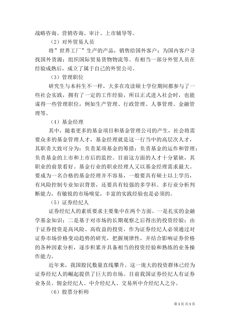 金融专业认知报告（四）_第3页