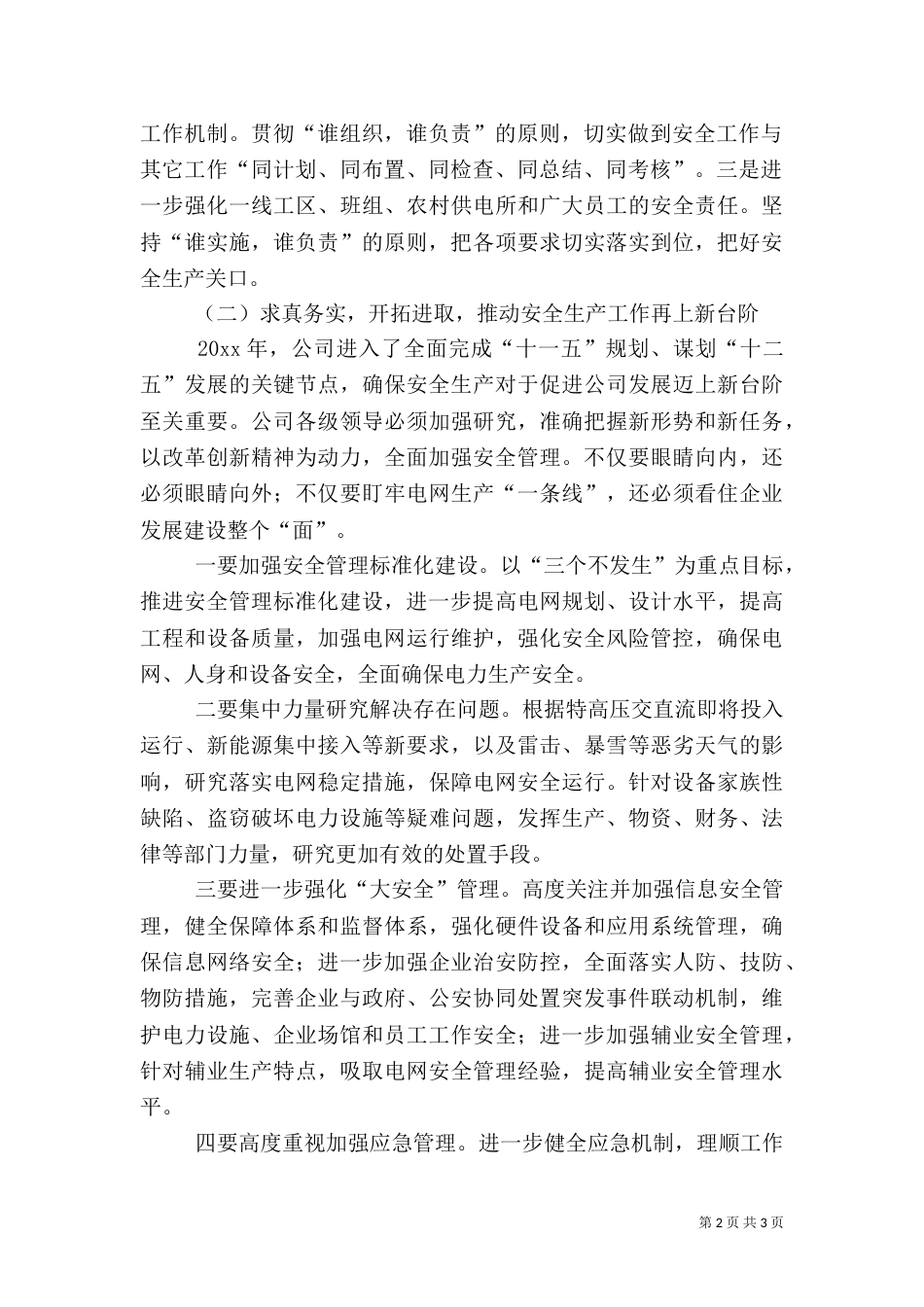 电力安全生产的工作计划范文_第2页