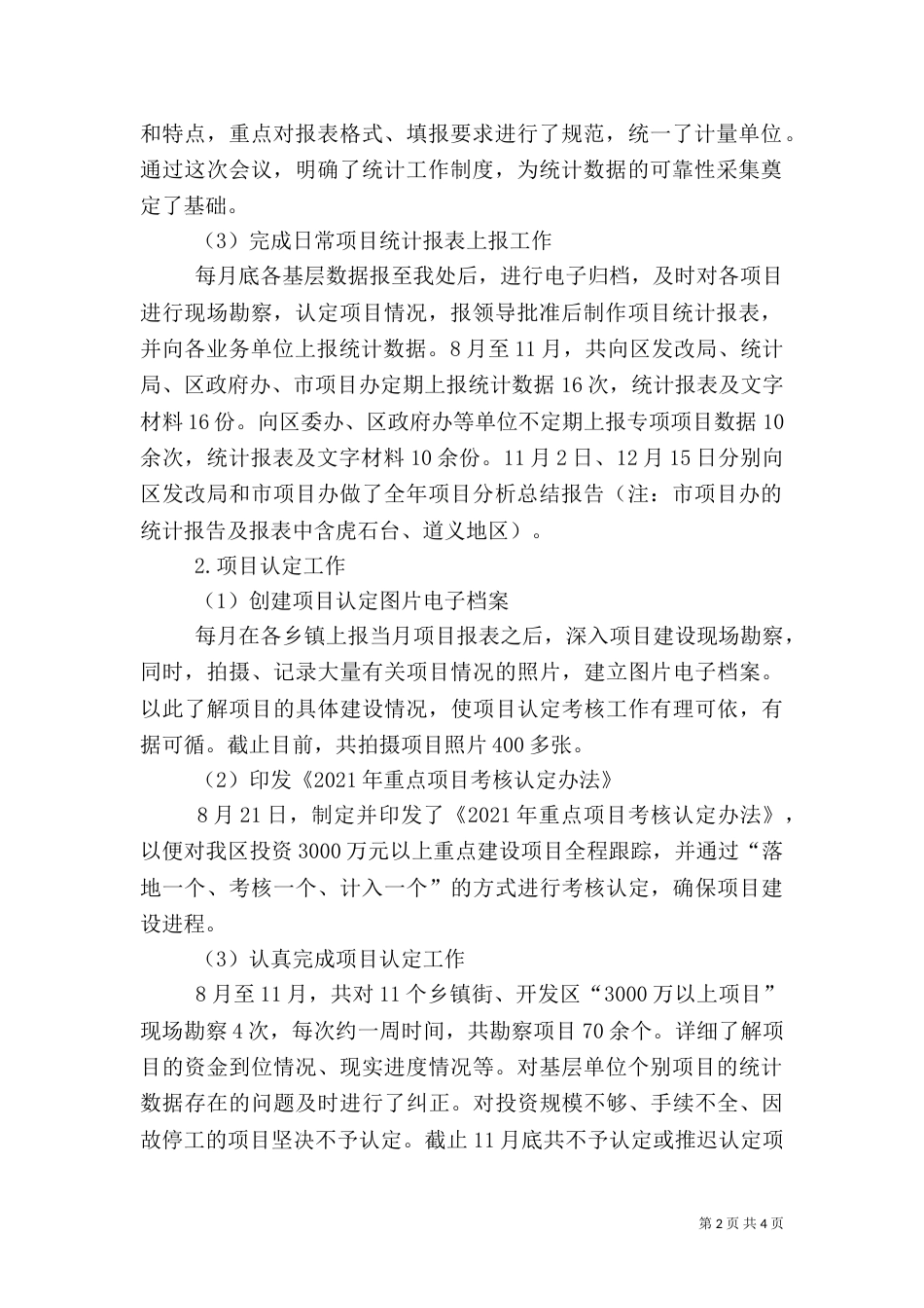 统计科述职报告 -述职报告_第2页