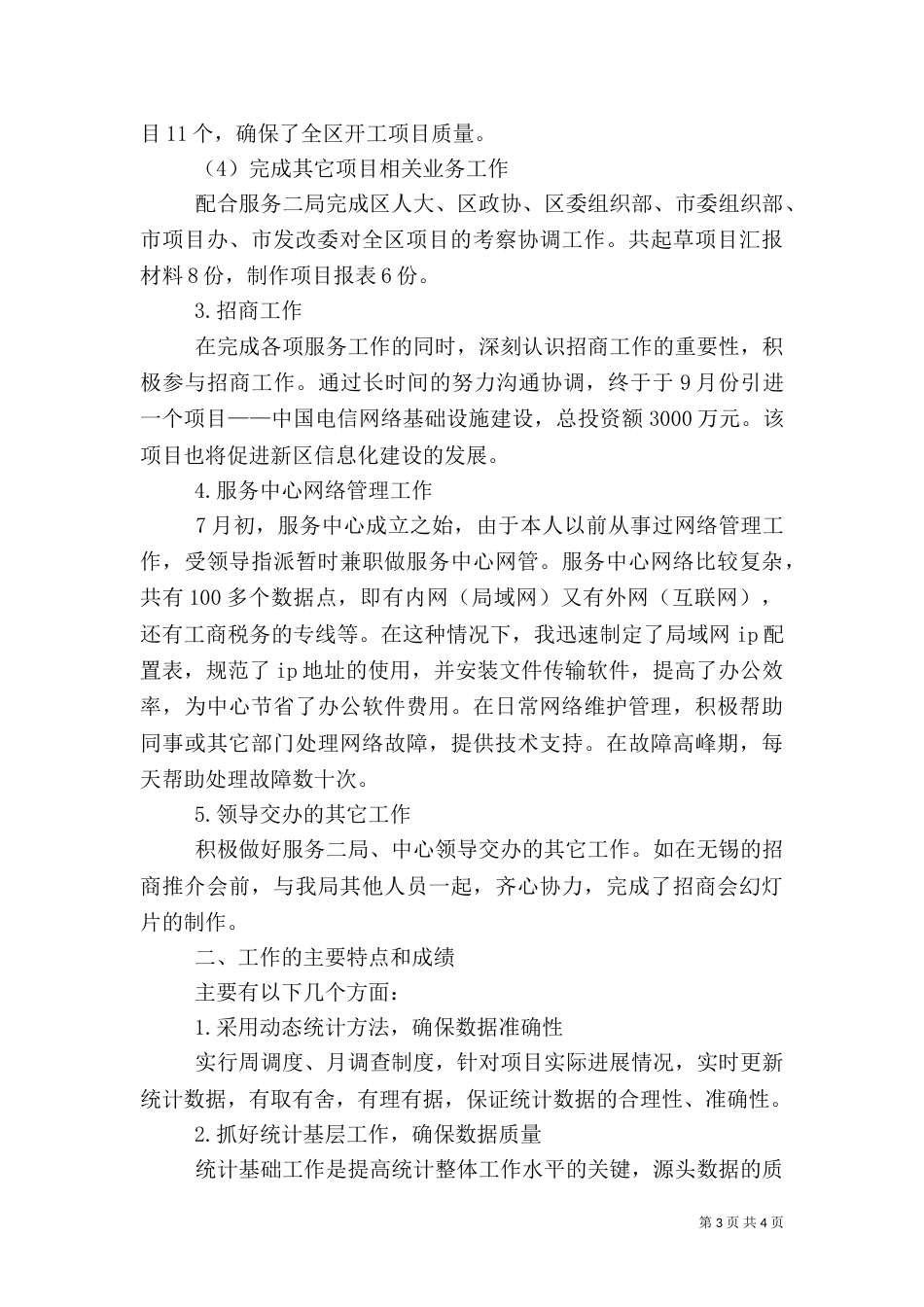 统计科述职报告 -述职报告_第3页