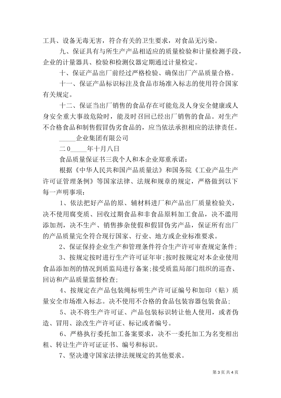 食品质量保证书【标准】（一）_第3页