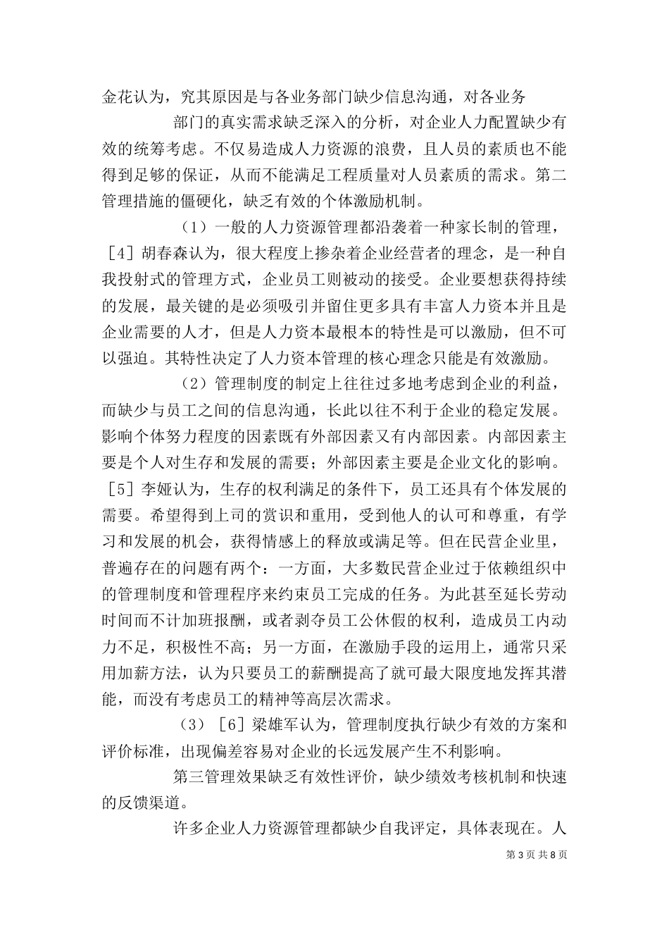 感受民营企业的发展_第3页