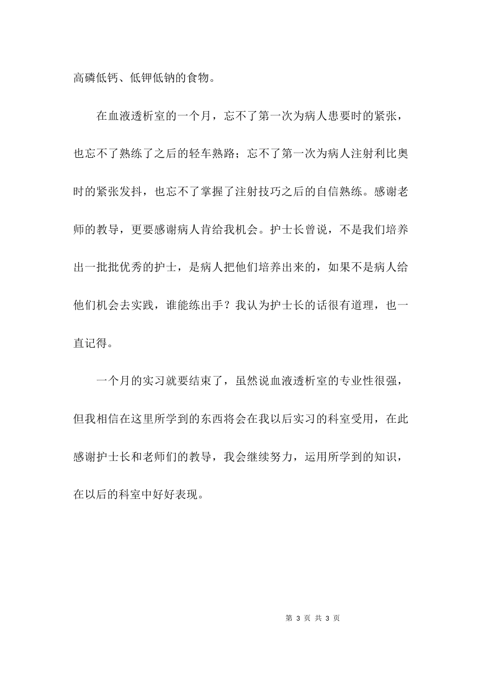 （精选）护理血液科实习报告_第3页