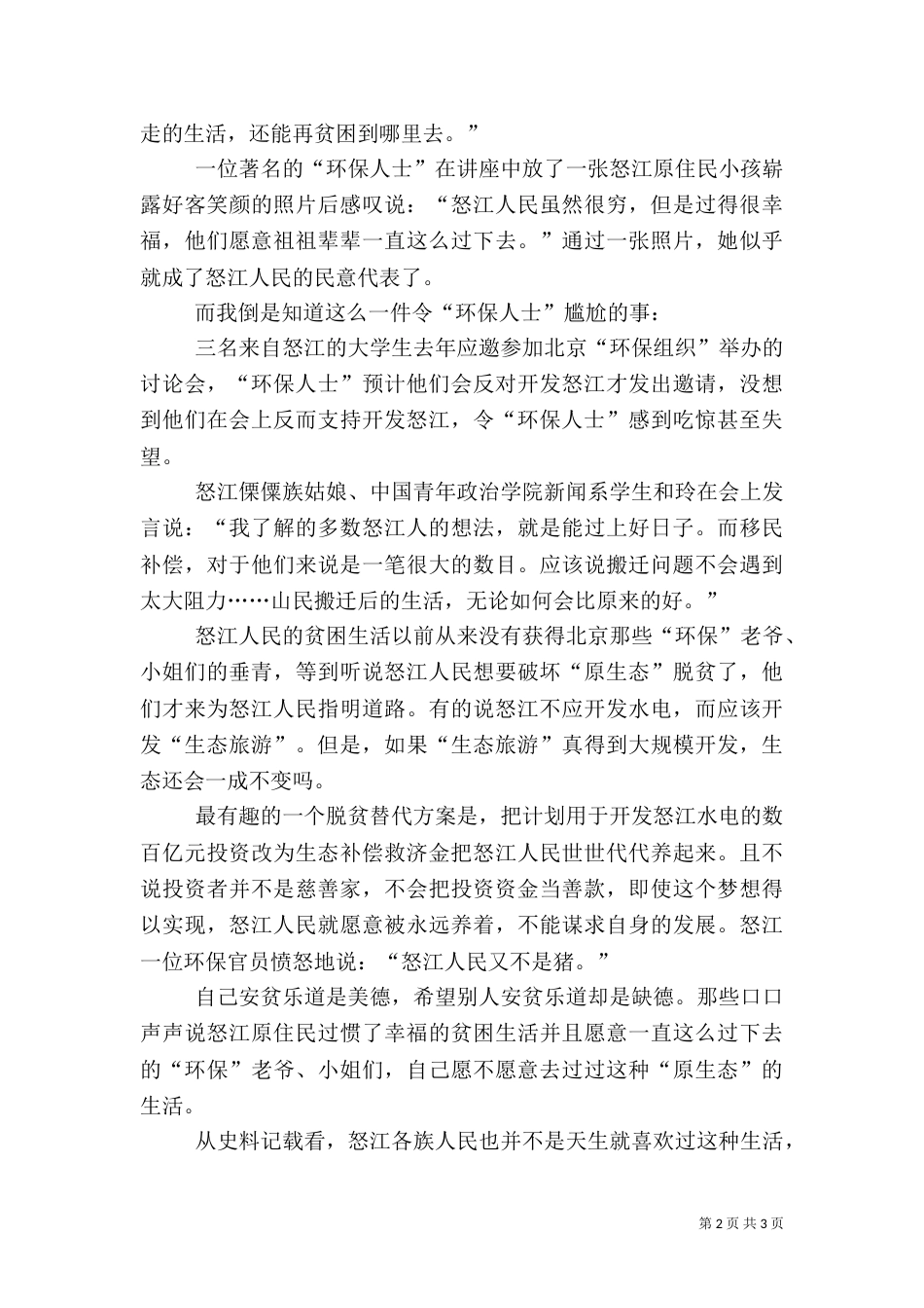 以“保护文化多样性”的名义_第2页