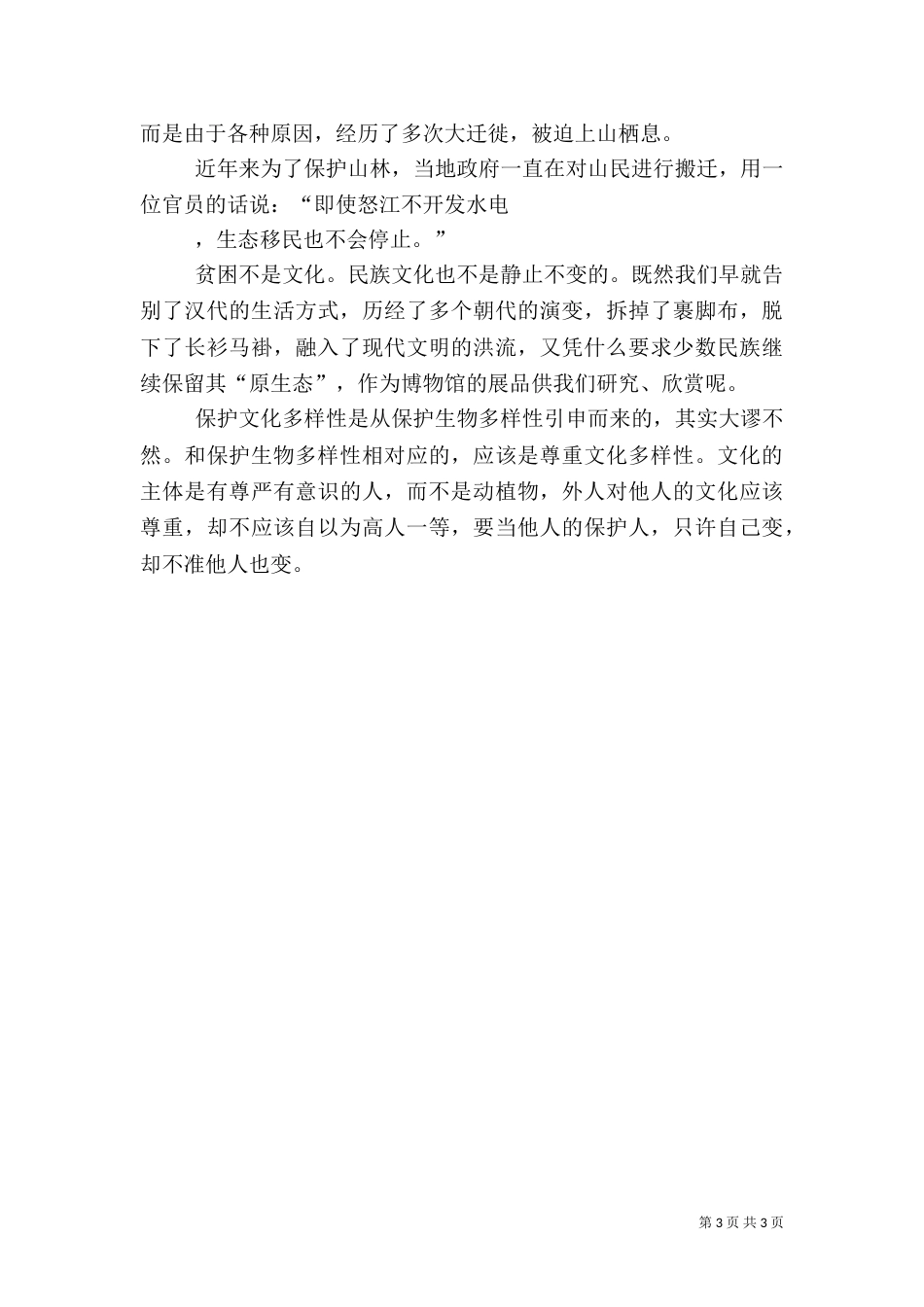 以“保护文化多样性”的名义_第3页