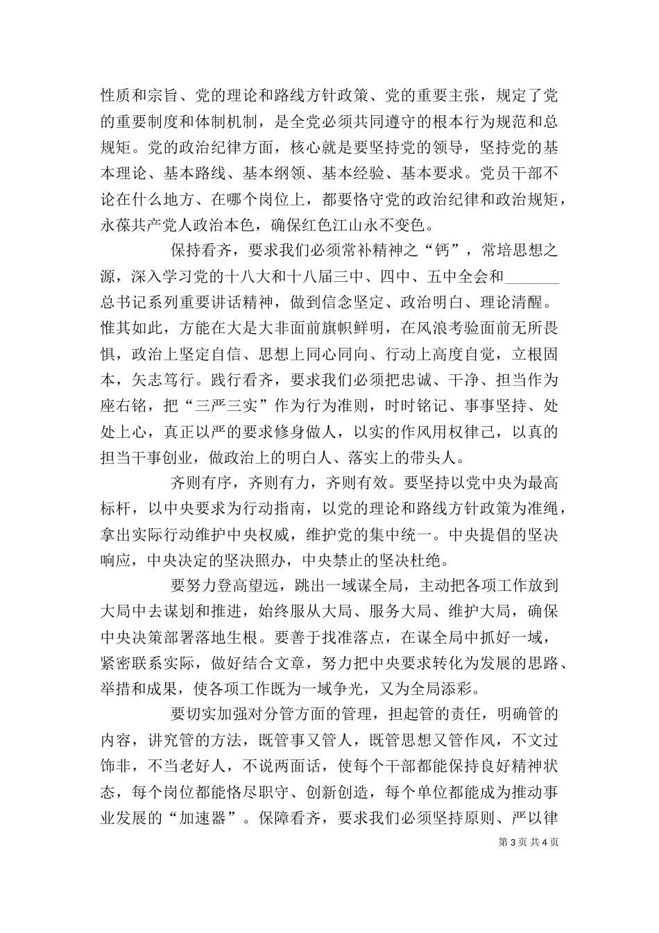四个危险心得体会（四）_第3页