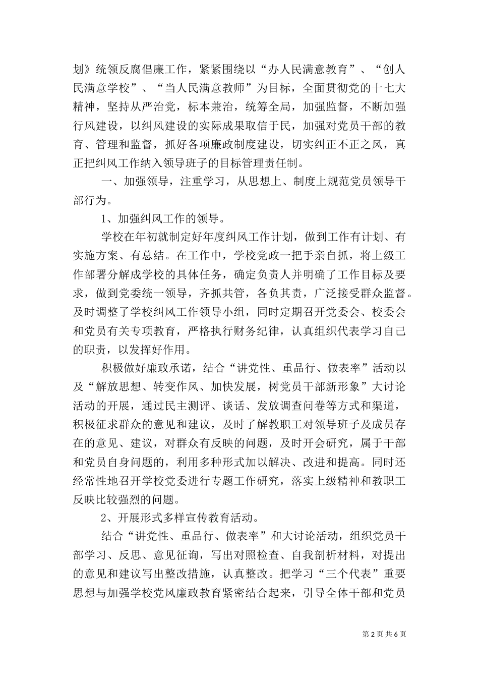 龙门中心卫生院纠风工作总结_第2页