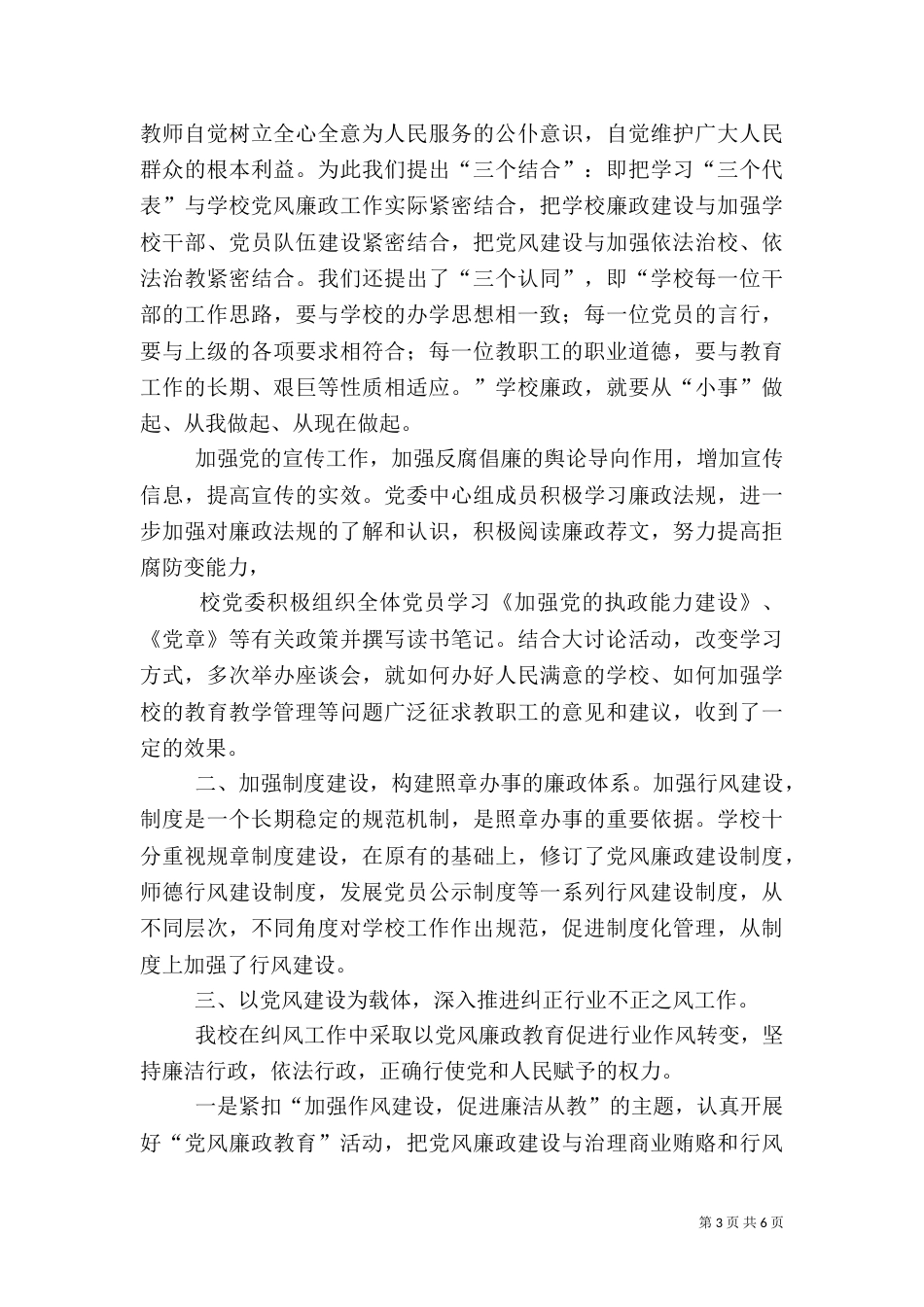 龙门中心卫生院纠风工作总结_第3页