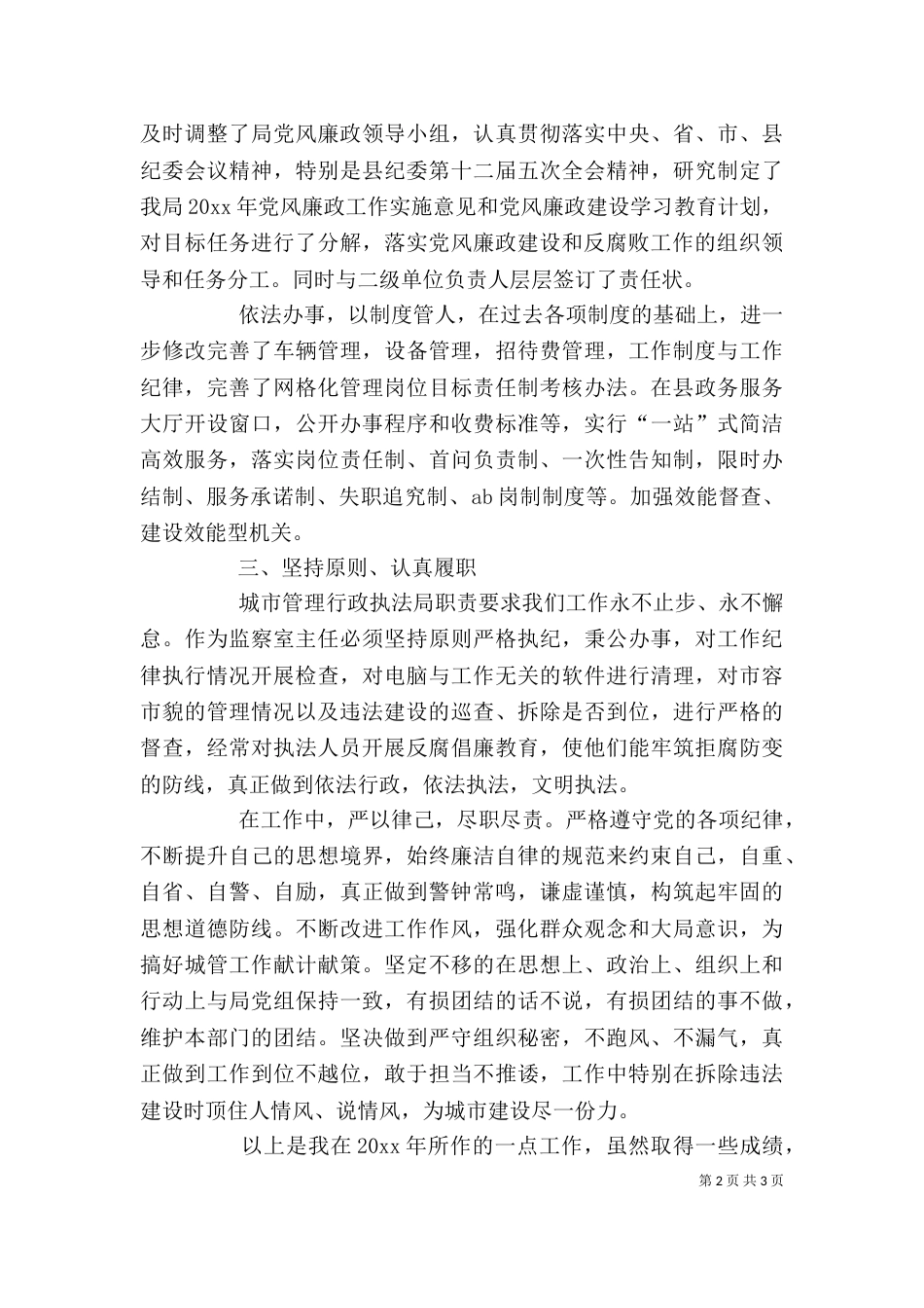 城管执法局个人工作总结（一）_第2页