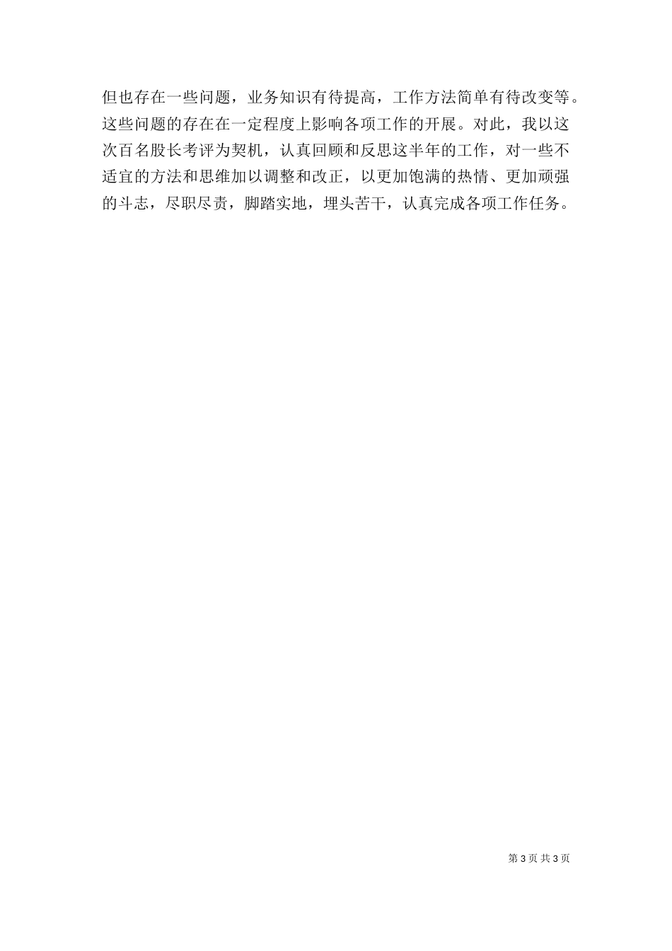 城管执法局个人工作总结（一）_第3页
