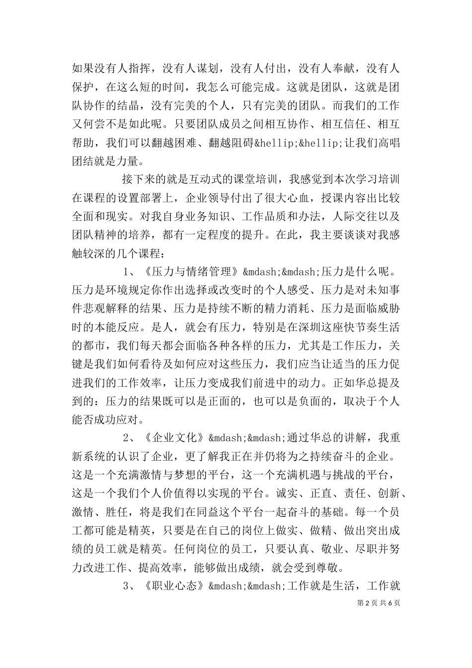 企业骨干培训学习心得感悟_第2页