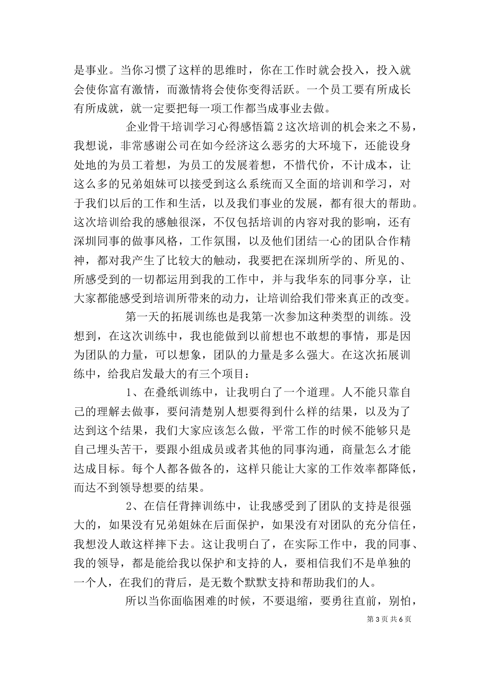 企业骨干培训学习心得感悟_第3页