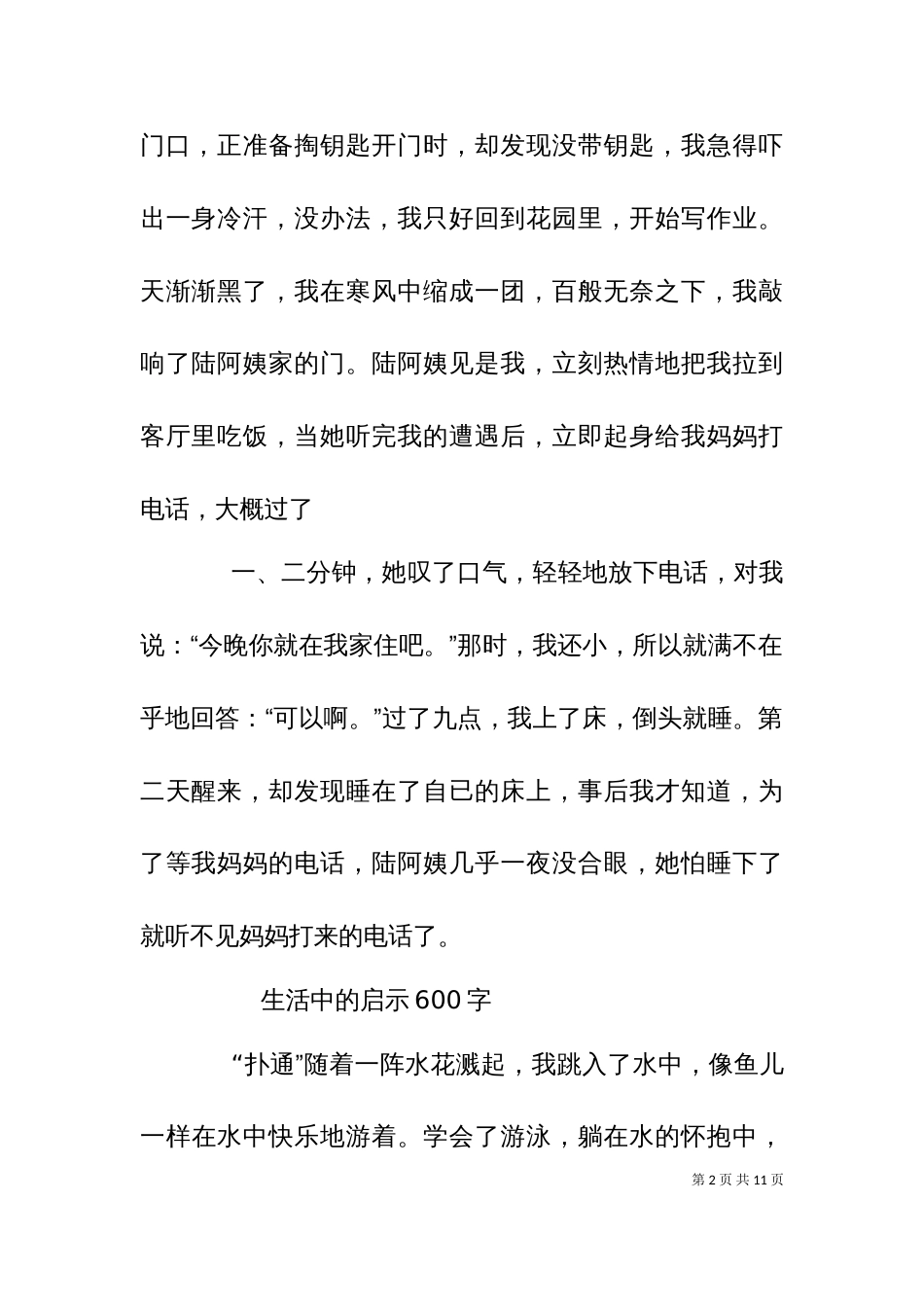 一件小事的启示（十）_第2页