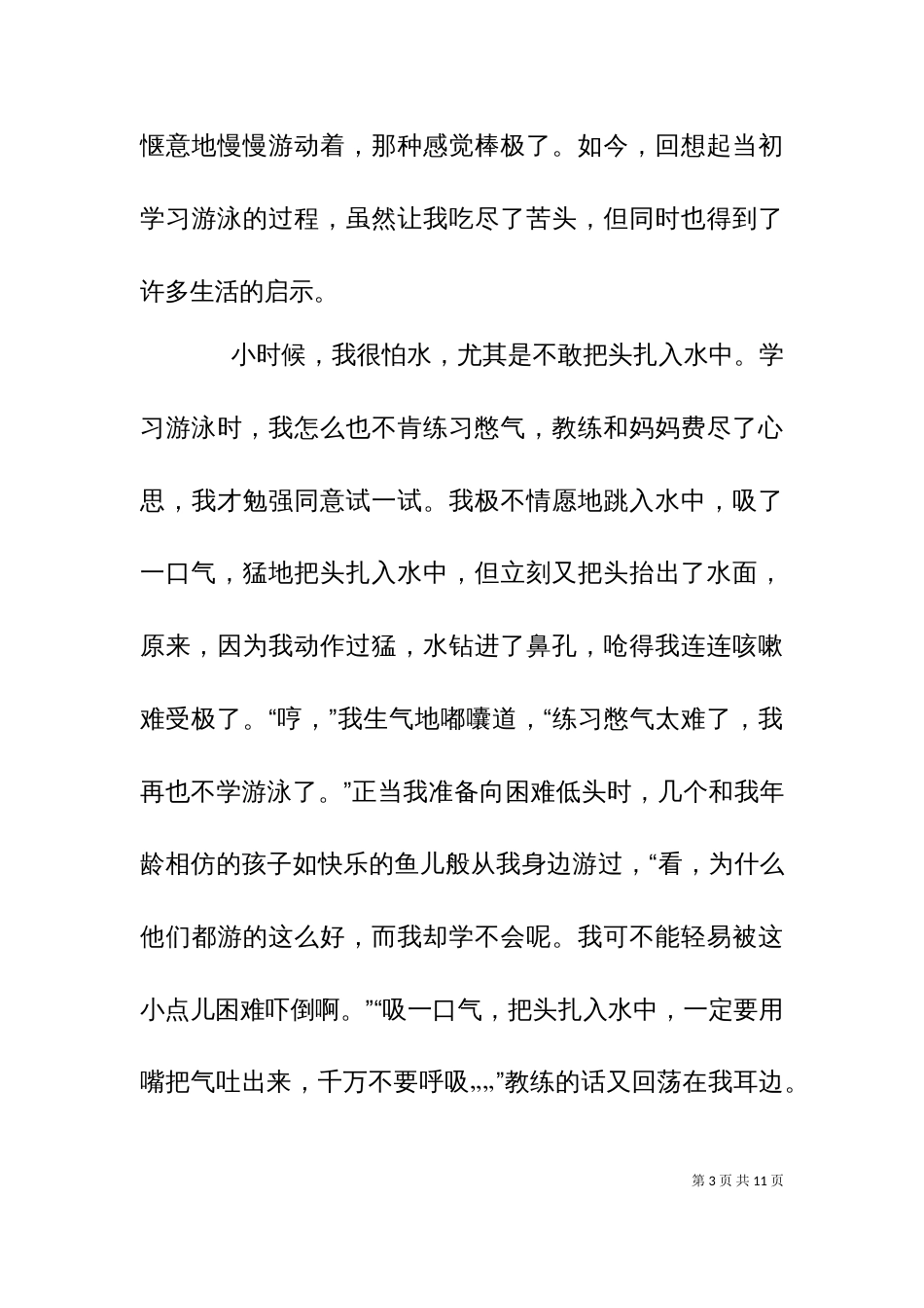 一件小事的启示（十）_第3页