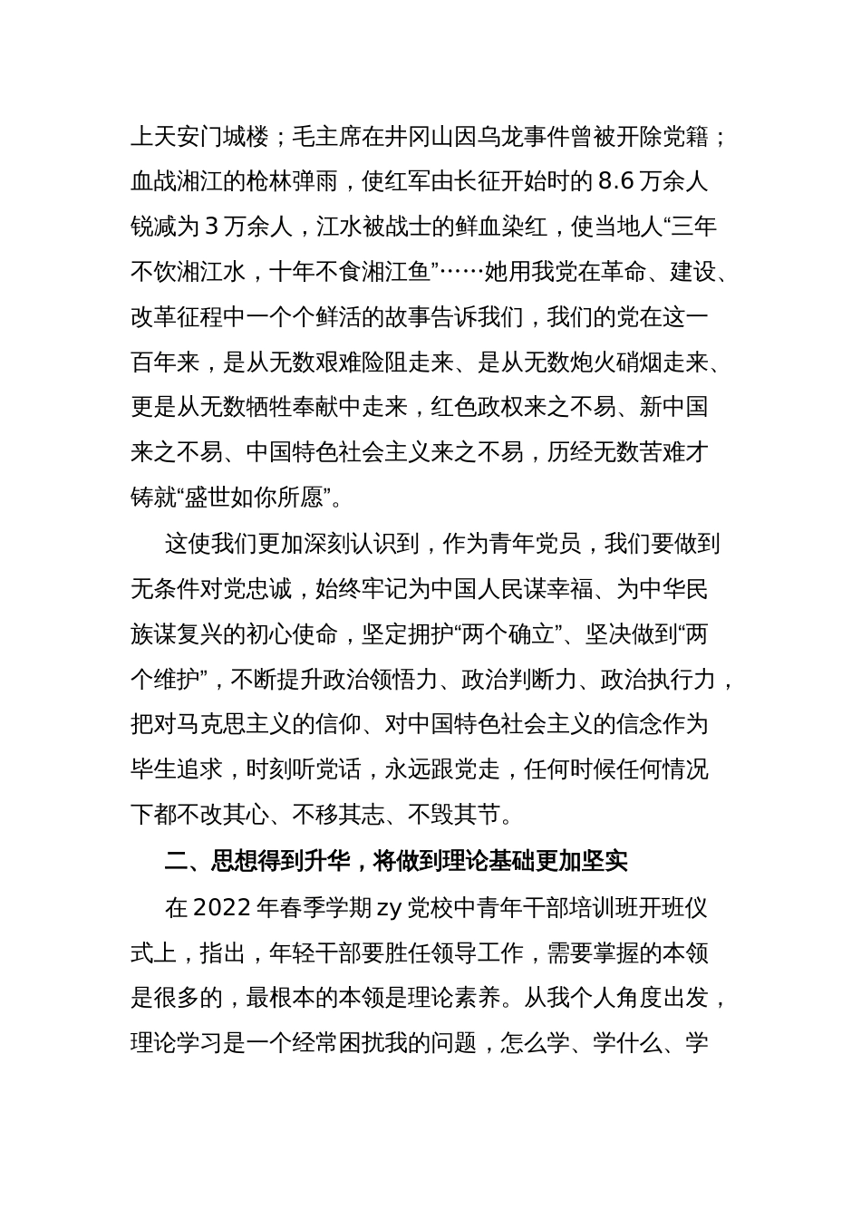 2023年干部培训班心得体会交流发言：担当重任 彰显风采_第2页