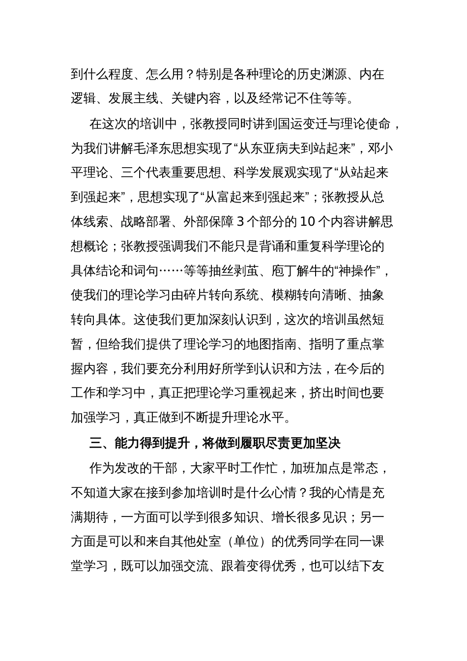 2023年干部培训班心得体会交流发言：担当重任 彰显风采_第3页