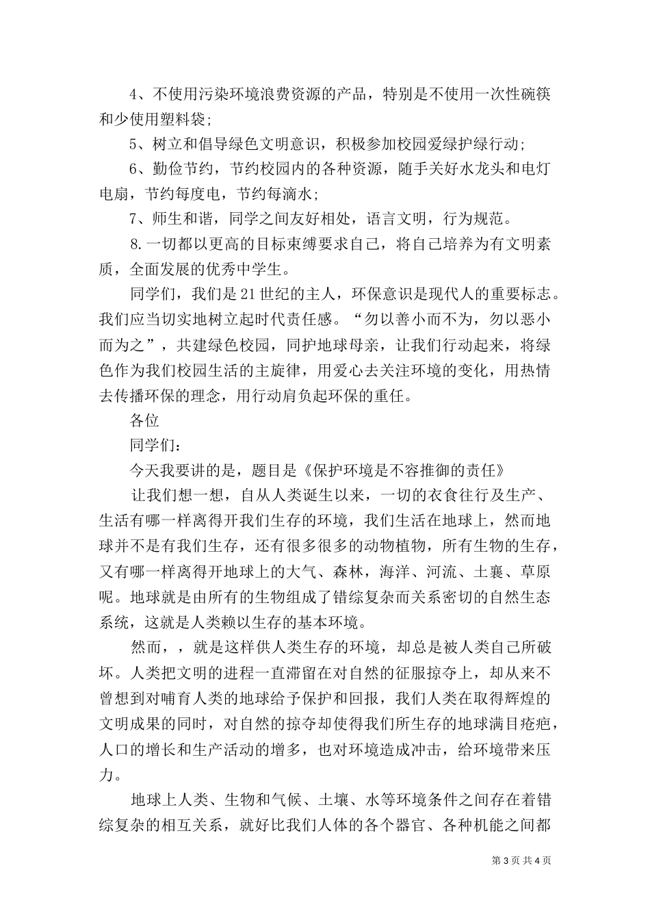 保护环境发言稿（三）_第3页
