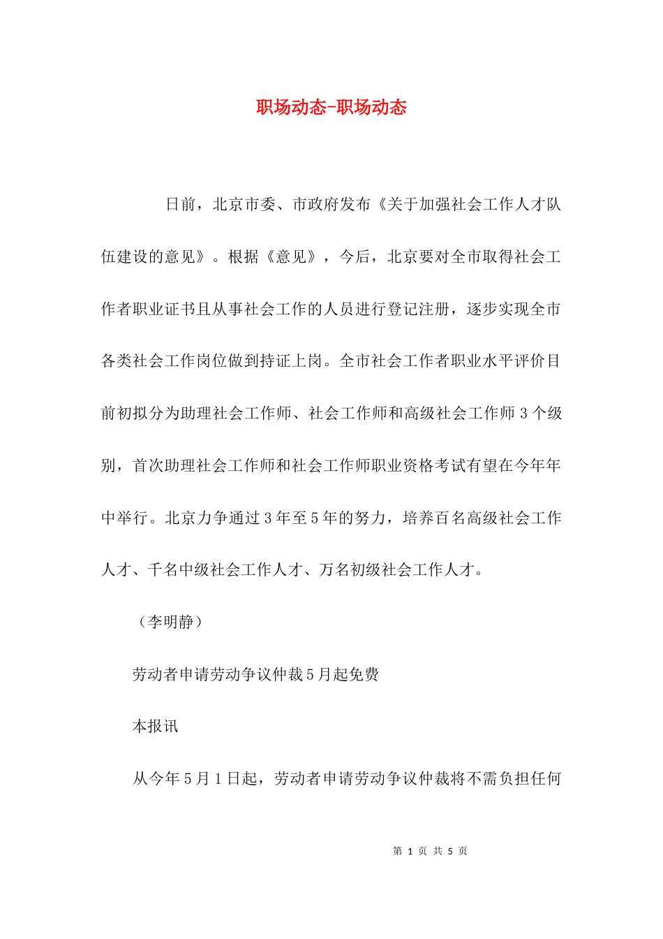 职场动态-职场动态_第1页