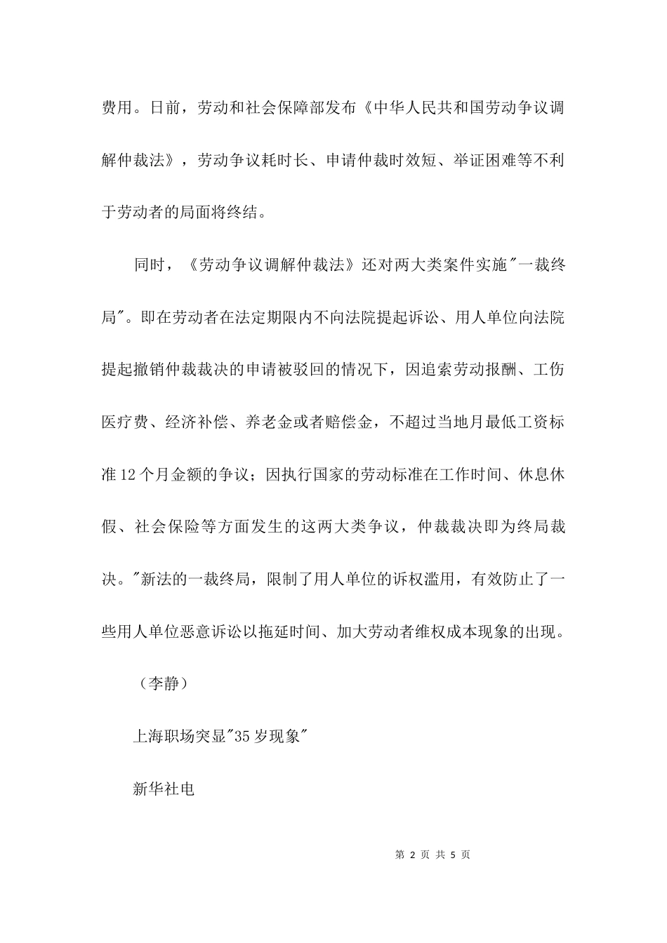 职场动态-职场动态_第2页