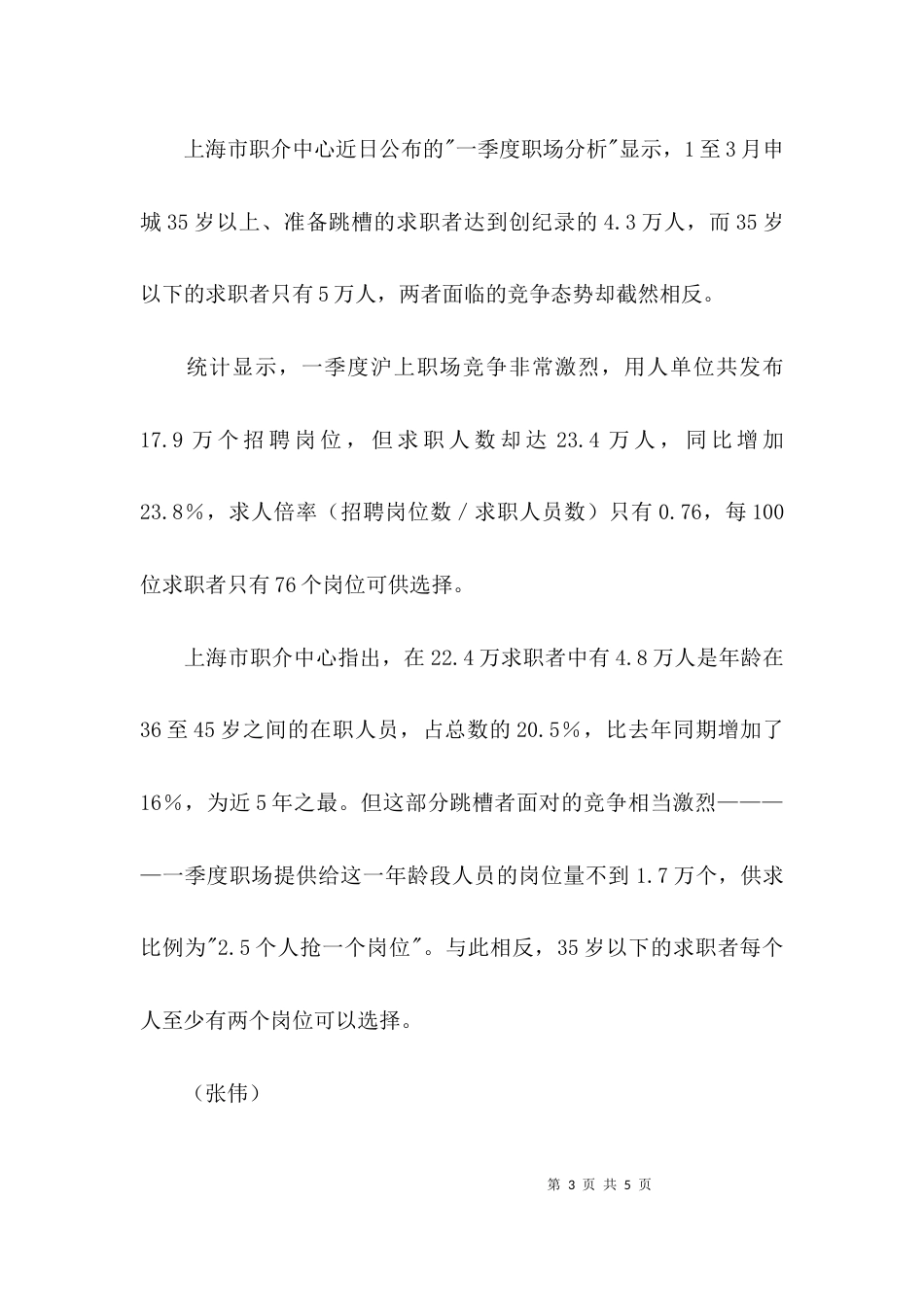职场动态-职场动态_第3页
