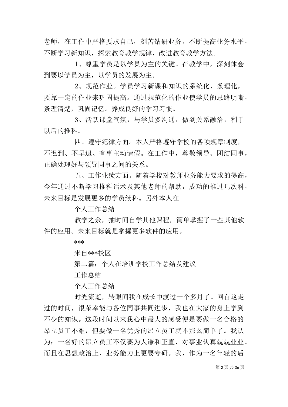 学校培训个人工作总结(精选多篇)-学校后勤工作年终总结_第2页