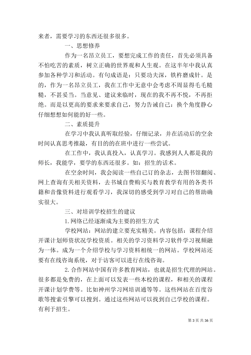 学校培训个人工作总结(精选多篇)-学校后勤工作年终总结_第3页