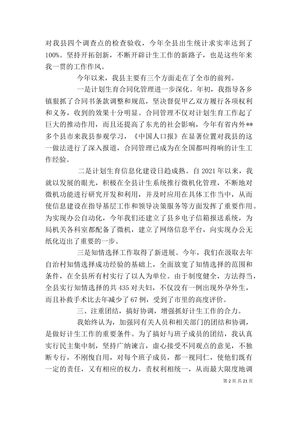 计划生育领导干部年度个人述职述廉报告（一）_第2页