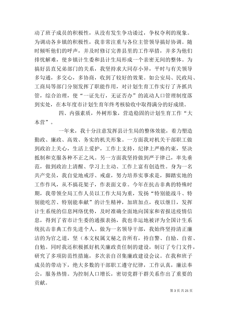 计划生育领导干部年度个人述职述廉报告（一）_第3页