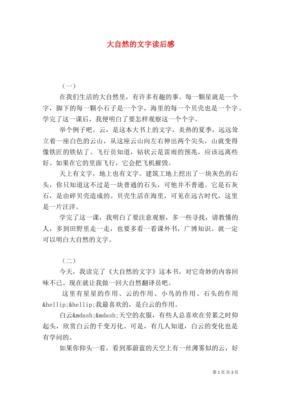 大自然的文字读后感（二）_第1页
