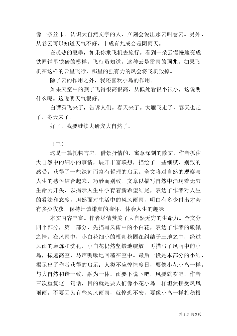大自然的文字读后感（二）_第2页