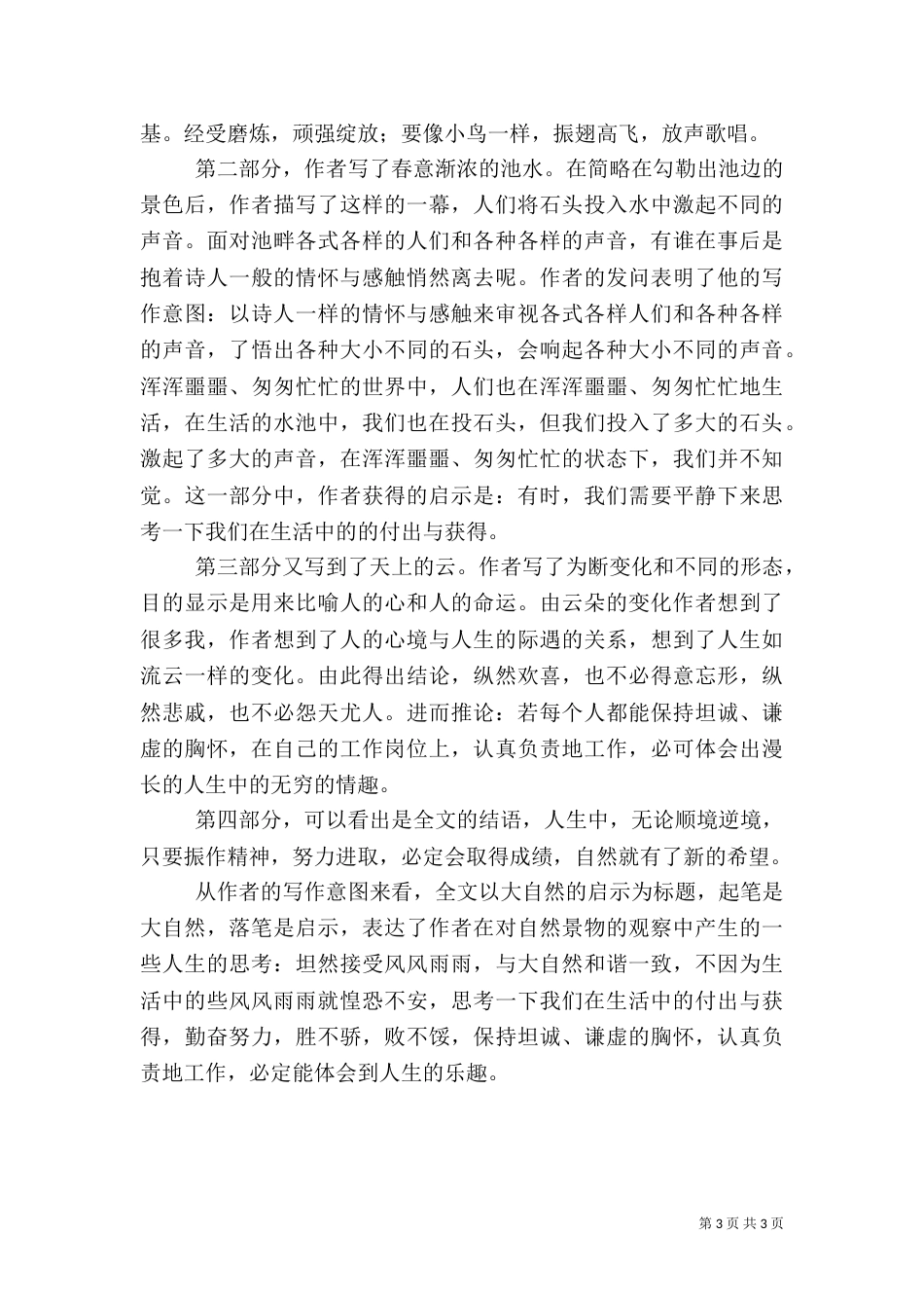 大自然的文字读后感（二）_第3页