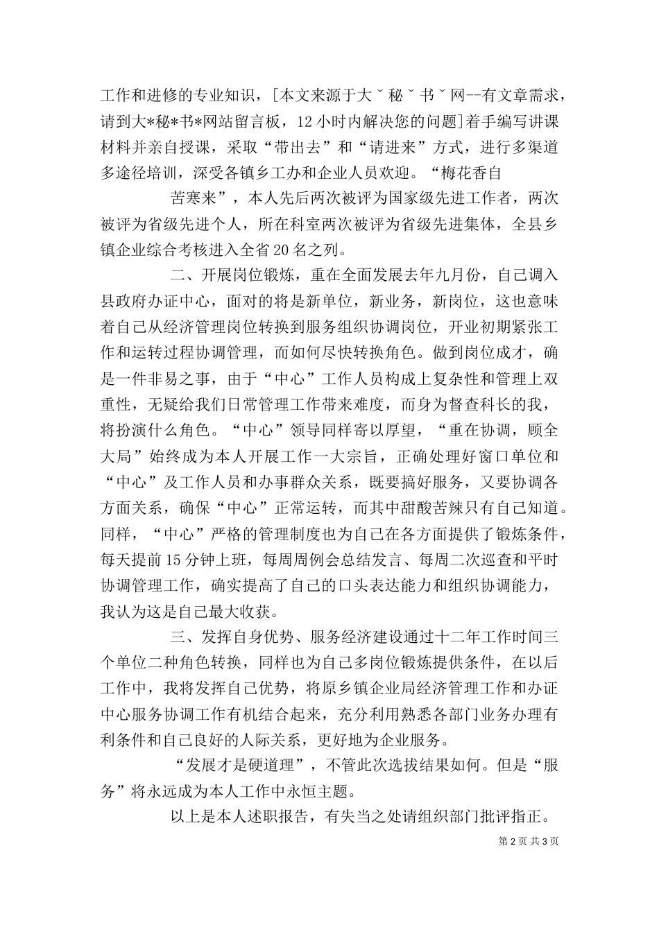 行政服务总中心督查科长的述职报告（一）_第2页