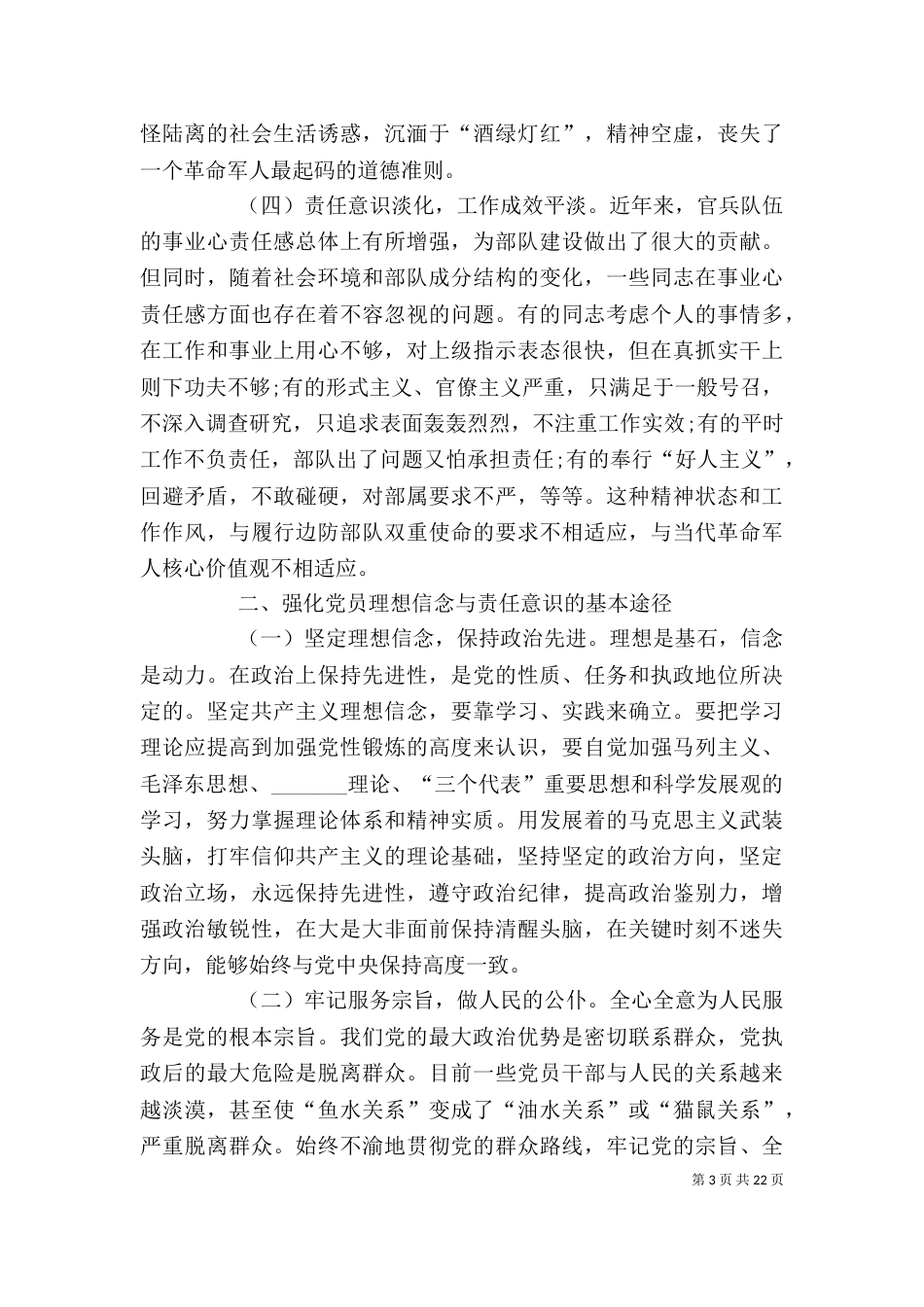 坚定理想信念发言稿（一）_第3页