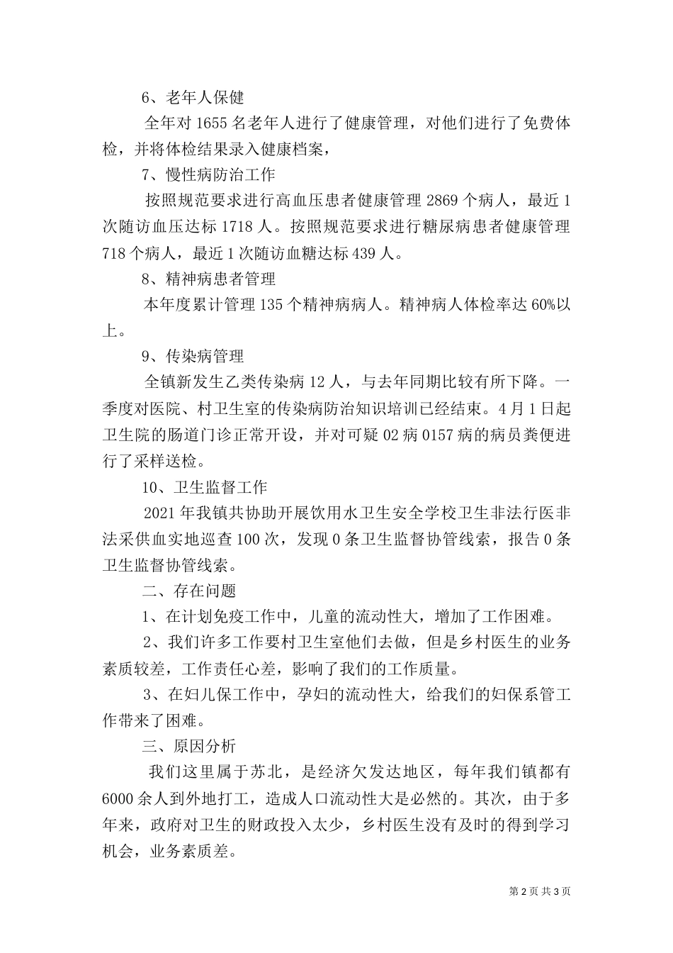 卫生院基本公共卫生服务项目工作半年工作总结_第2页