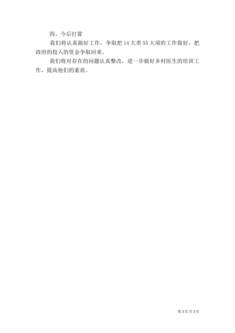 卫生院基本公共卫生服务项目工作半年工作总结_第3页