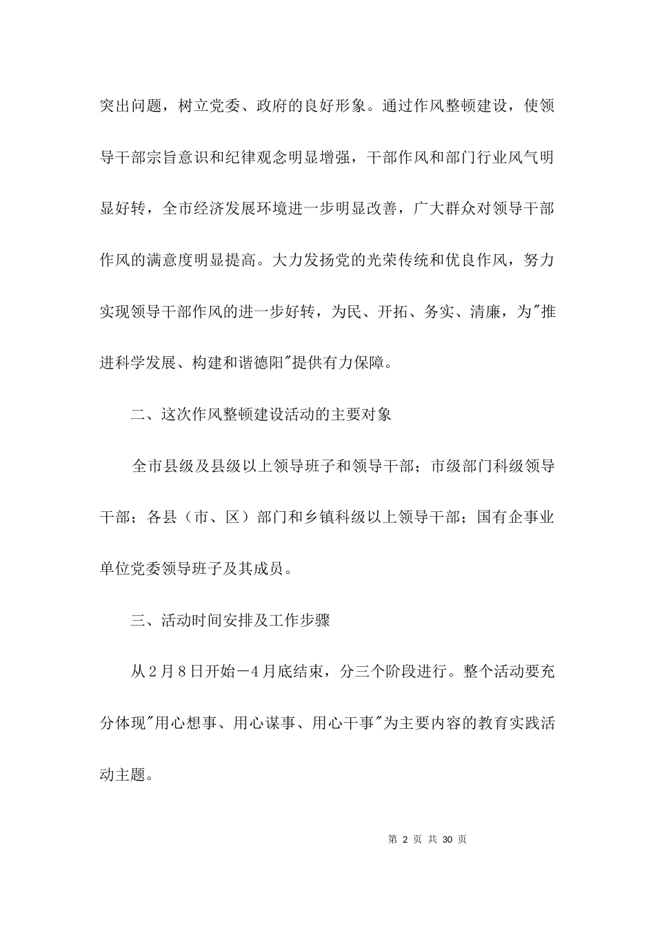 干部作风整顿建设会上的讲话3篇_第2页