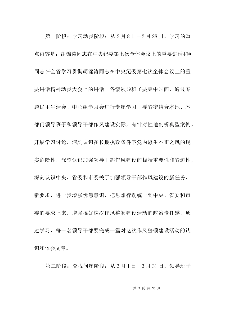 干部作风整顿建设会上的讲话3篇_第3页