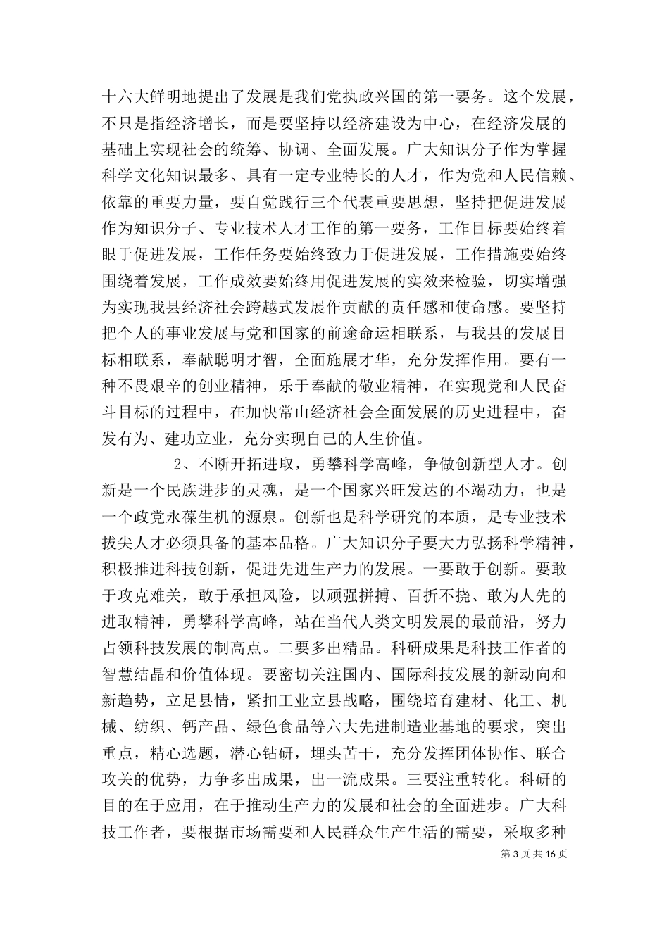 在迎春座谈会上的讲话（二）_第3页