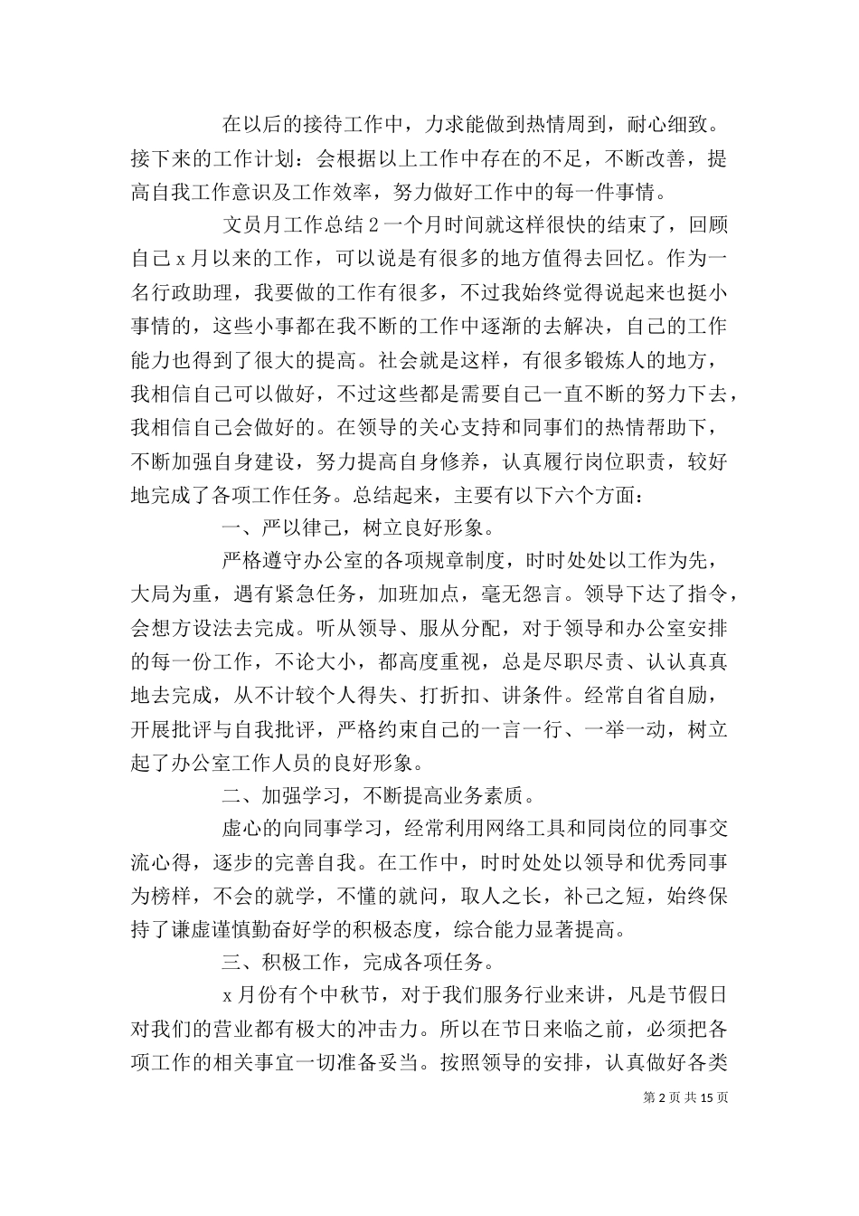 文员月工作总结五篇范文_第2页