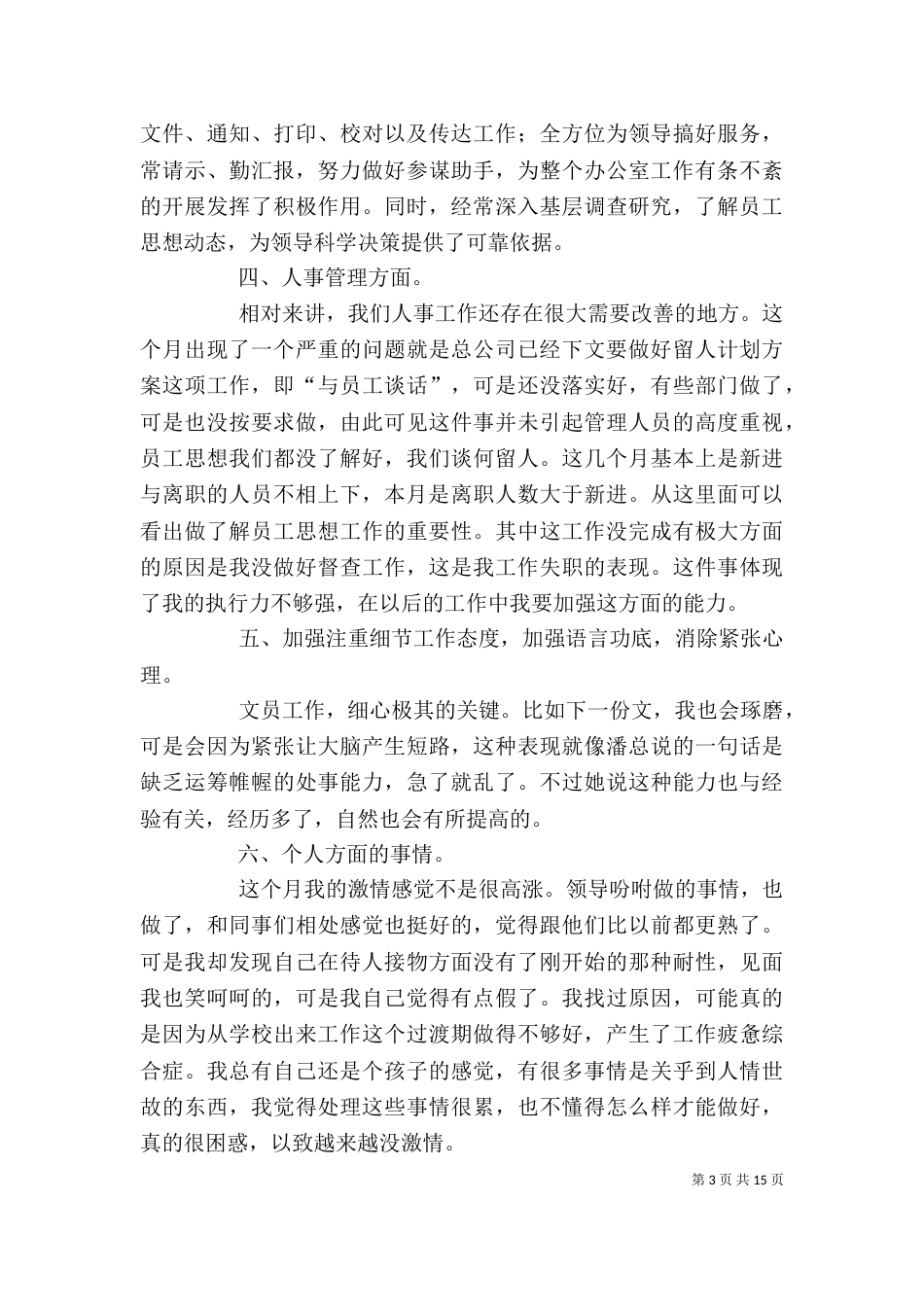 文员月工作总结五篇范文_第3页