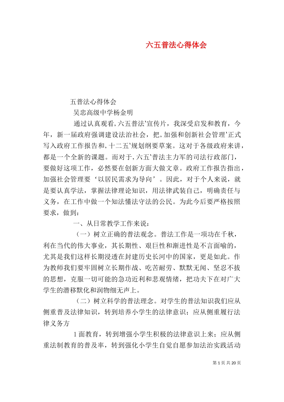六五普法心得体会（一）_第1页