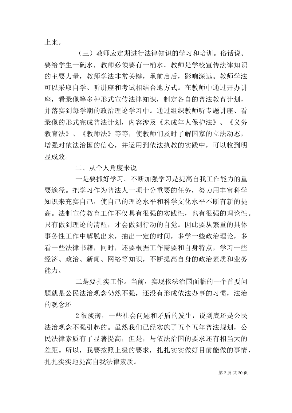 六五普法心得体会（一）_第2页