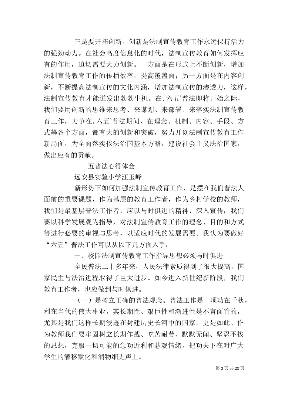 六五普法心得体会（一）_第3页
