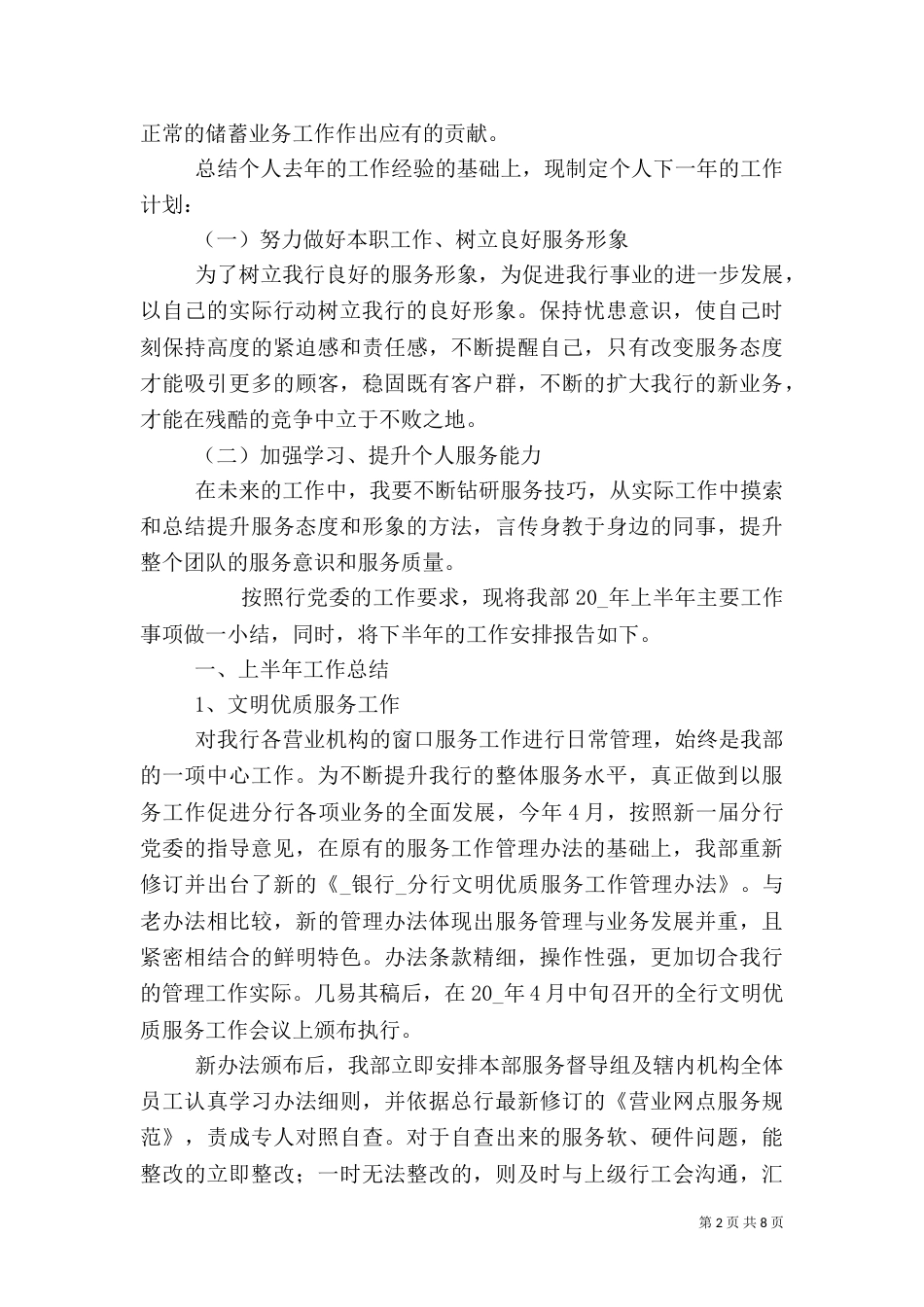 银行干部述职报告_第2页