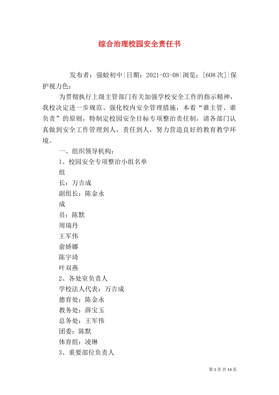 综合治理校园安全责任书_第1页