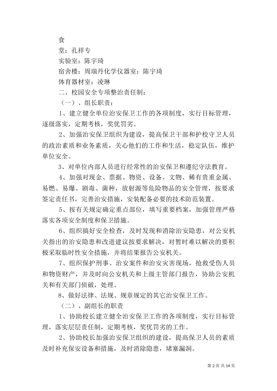 综合治理校园安全责任书_第2页