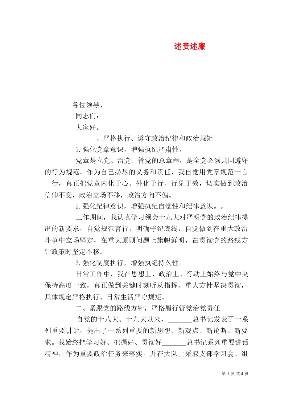 述责述廉（一）_第1页
